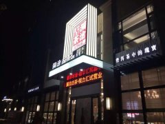 專題：程力匯隆重試營業(yè)，賓客盈門商賈名媛薈
