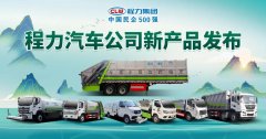 程力汽車(chē)集團(tuán)及江鈴公司共同啟動(dòng)了江鈴＂藍(lán)焰